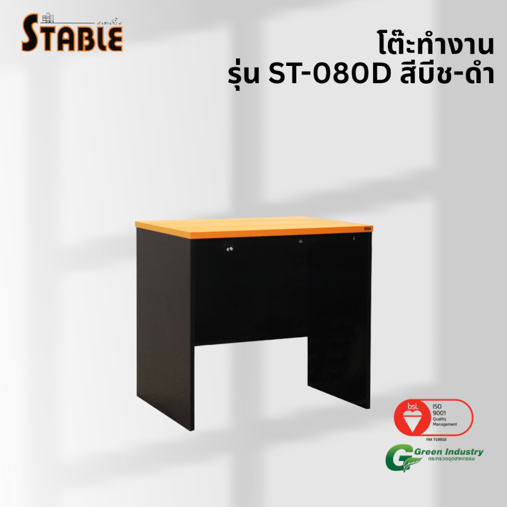 โต๊ะทำงานไม้ STABLE รุ่น ST-080D 80 ซม. สีบีช-ดำ