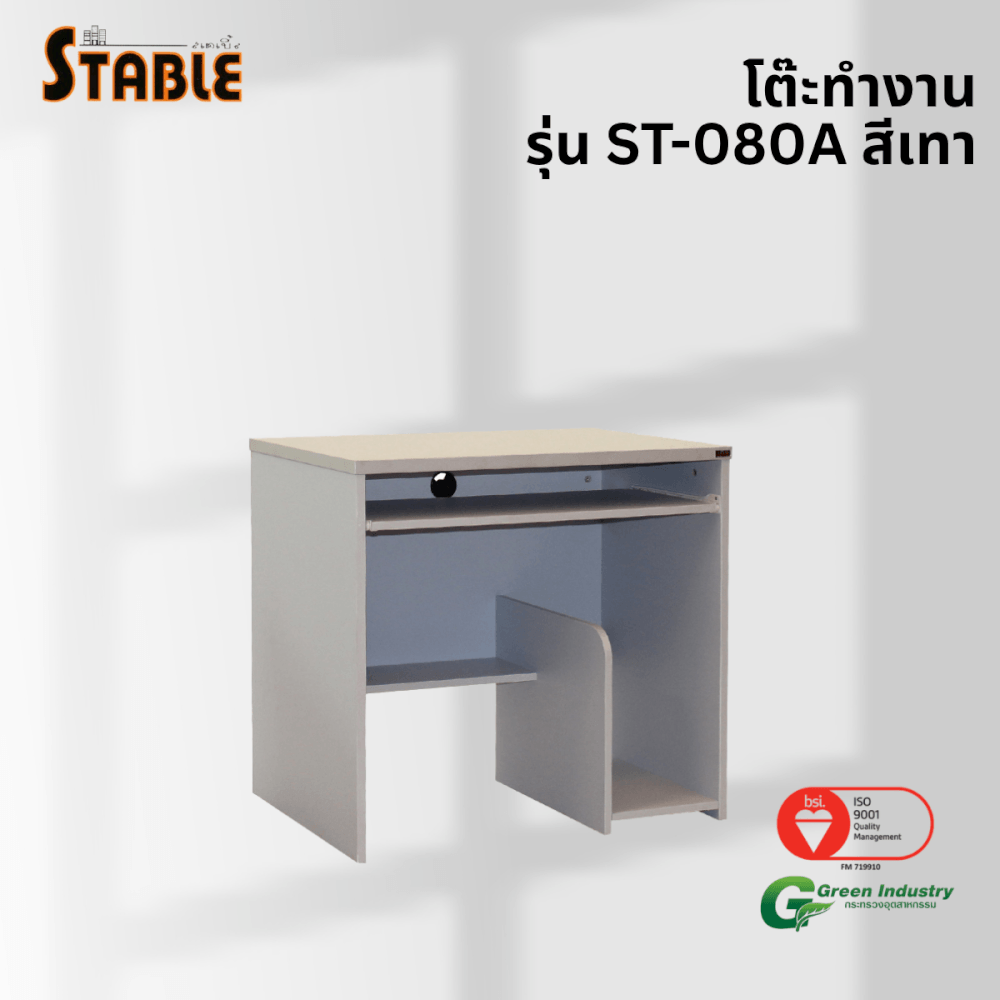 โต๊ะคอมพิวเตอร์ STABLE รุ่น ST-080A 80 ซม. สีเทา