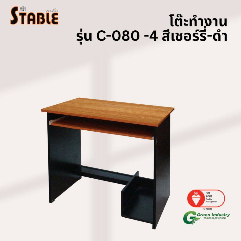 โต๊ะคอมพิวเตอร์ STABLE รุ่น C-080-4 80 ซม. สีเชอร์รี่-ดำ