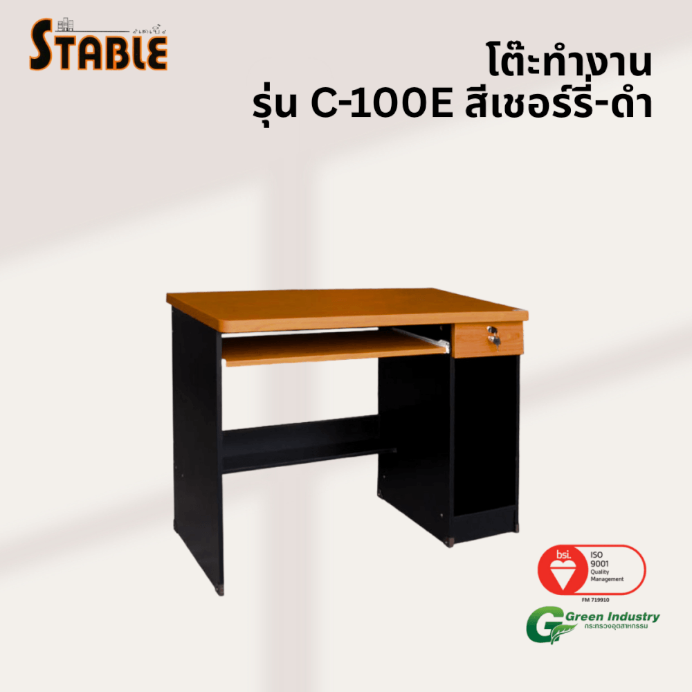 โต๊ะคอมพิวเตอร์ STABLE รุ่น C-100E 100 ซม. สีเชอร์รี่-ดำ