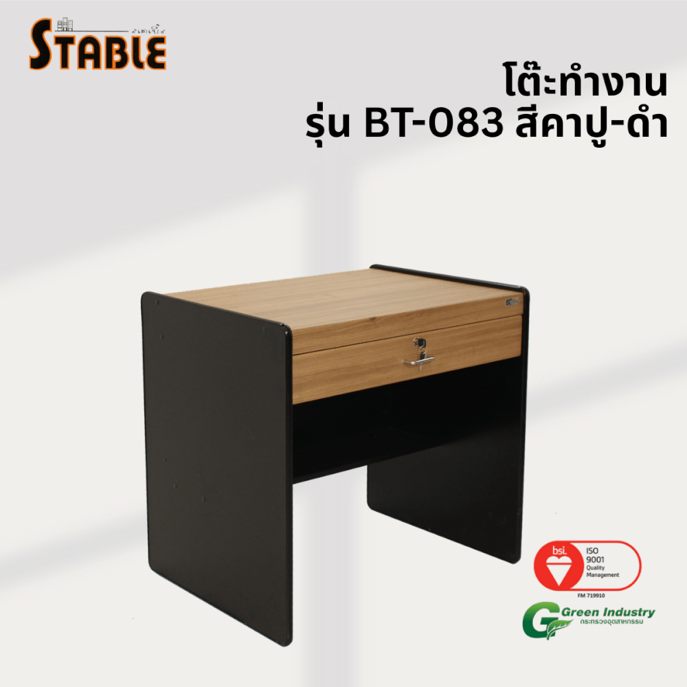 โต๊ะทำงานไม้ STABLE รุ่น BT-083 80 ซม. สีคาปู-ดำ