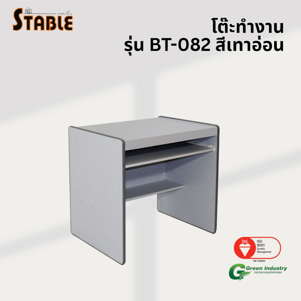 โต๊ะคอมพิวเตอร์ STABLE รุ่น BT-082 80 ซม. สีเทา