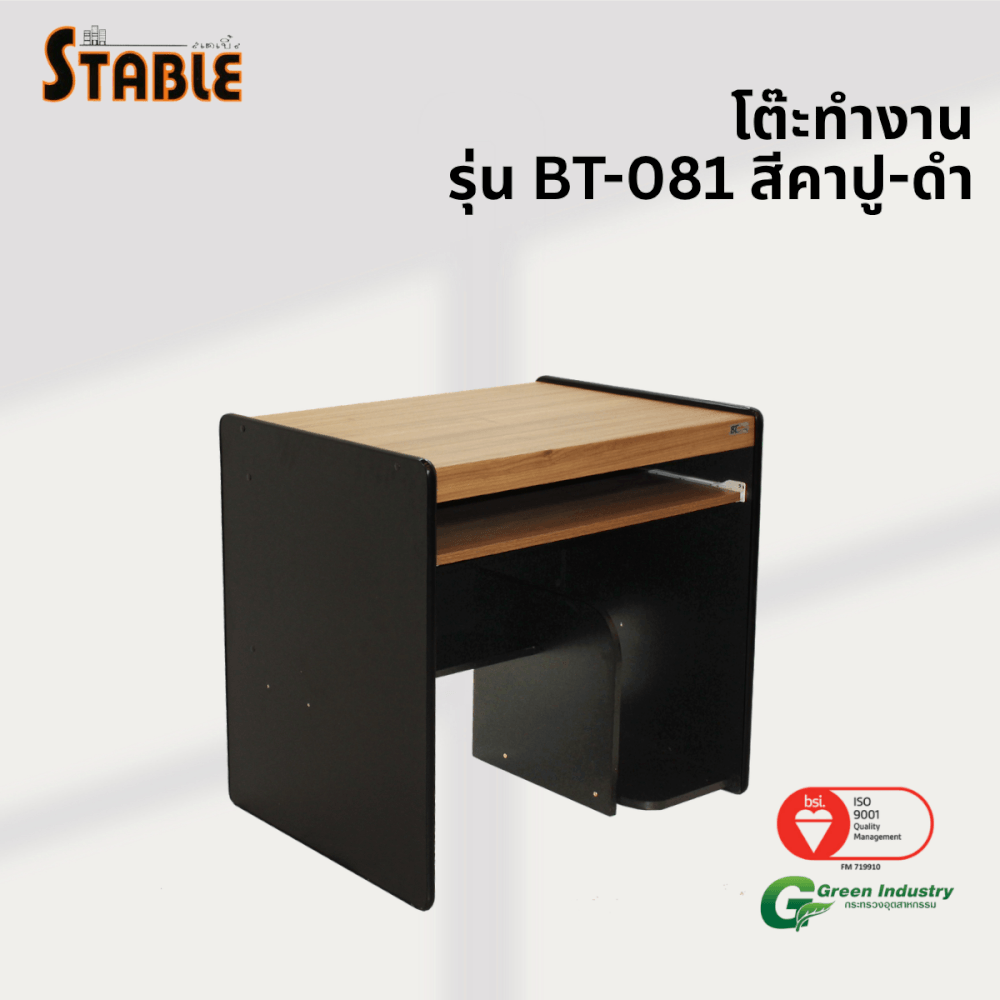 โต๊ะคอมพิวเตอร์ STABLE รุ่น BT-081 80 ซม. สีคาปู-ดำ