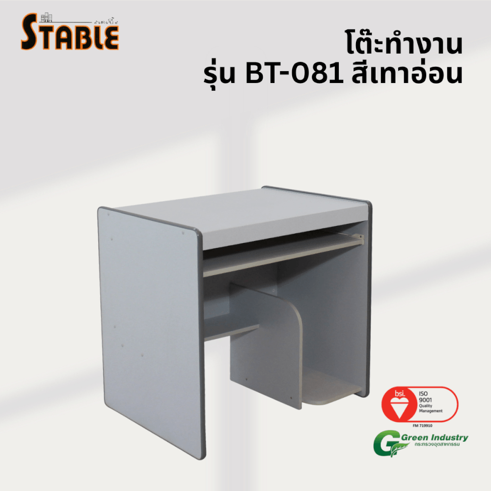 โต๊ะคอมพิวเตอร์ STABLE รุ่น BT-081 80 ซม. สีเทา