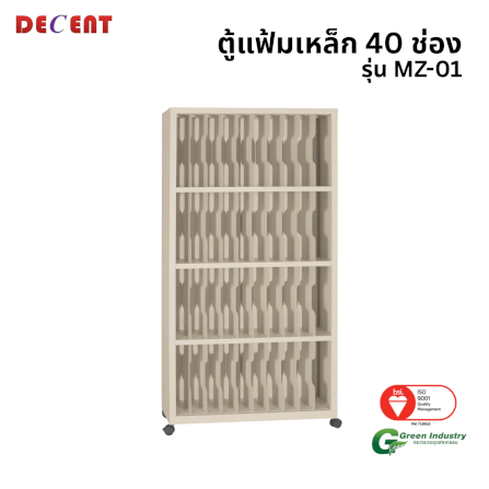 ตู้แฟ้มเหล็ก 40 ช่อง DECENT รุ่น MZ-01 สีครีม_0