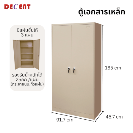 ตู้เอกสารเหล็กบานเปิด DECENT รุ่น FC-A18 สีครีม_1