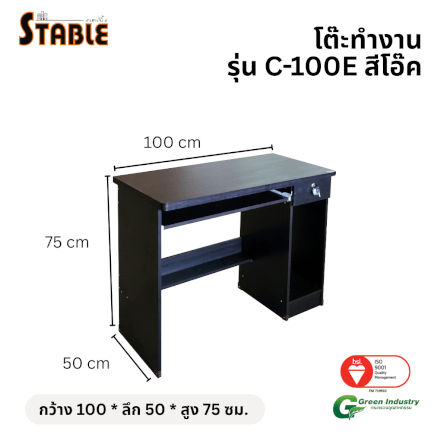 โต๊ะคอมพิวเตอร์ STABLE รุ่น C-100E 100 ซม. สีโอ๊ค_1