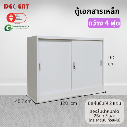 ตู้เอกสารเหล็กบานเลื่อน DECENT รุ่น M1-4 สีขาว ทึบเตี้ย 120 ซม._2