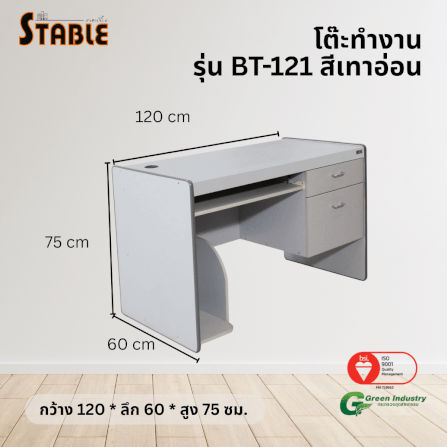 โต๊ะคอมพิวเตอร์ STABLE รุ่น BT-121 120 ซม. สีเทา_2