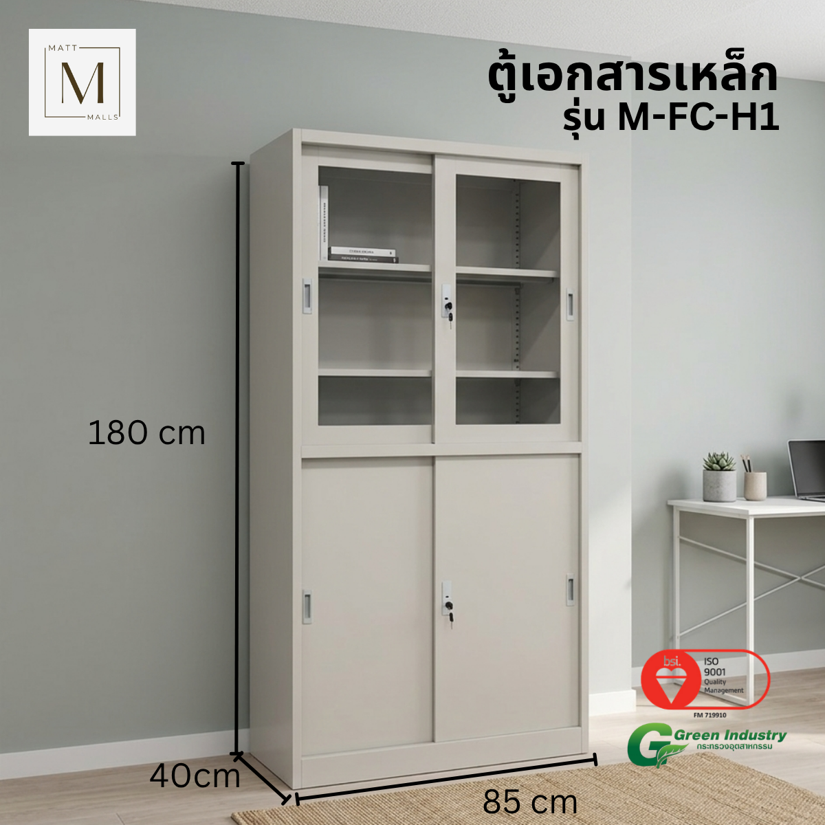 ตู้เอกสารเหล็กบานเลื่อน บนกระจก ล่างทึบ MATTMALLS รุ่น M-FC-H1 สีครีม_4