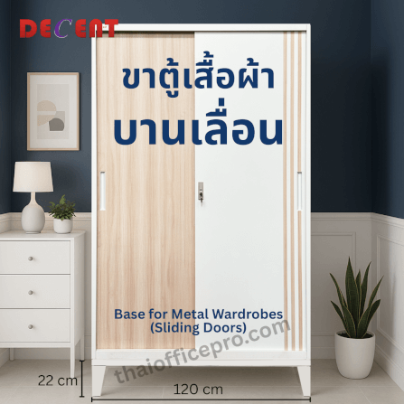 ฐานสำหรับตู้เสื้อผ้า บานเลื่อน DECENT ขนาด 120ซม_8