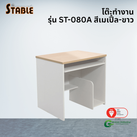 โต๊ะคอมพิวเตอร์ STABLE รุ่น ST-080A 80 ซม. สีเมเปิ้ล-ขาว_3