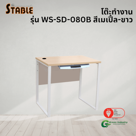 โต๊ะคอมพิวเตอร์ STABLE รุ่น WS-SD-080B 80 ซม. สีเมเปิ้ล-ขาว_3