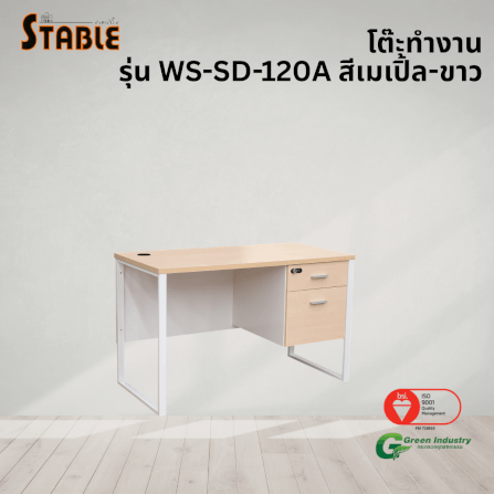 โต๊ะทำงานไม้ STABLE รุ่น WS-SD-120A 120 ซม. สีเมเปิ้ล-ขาว_3