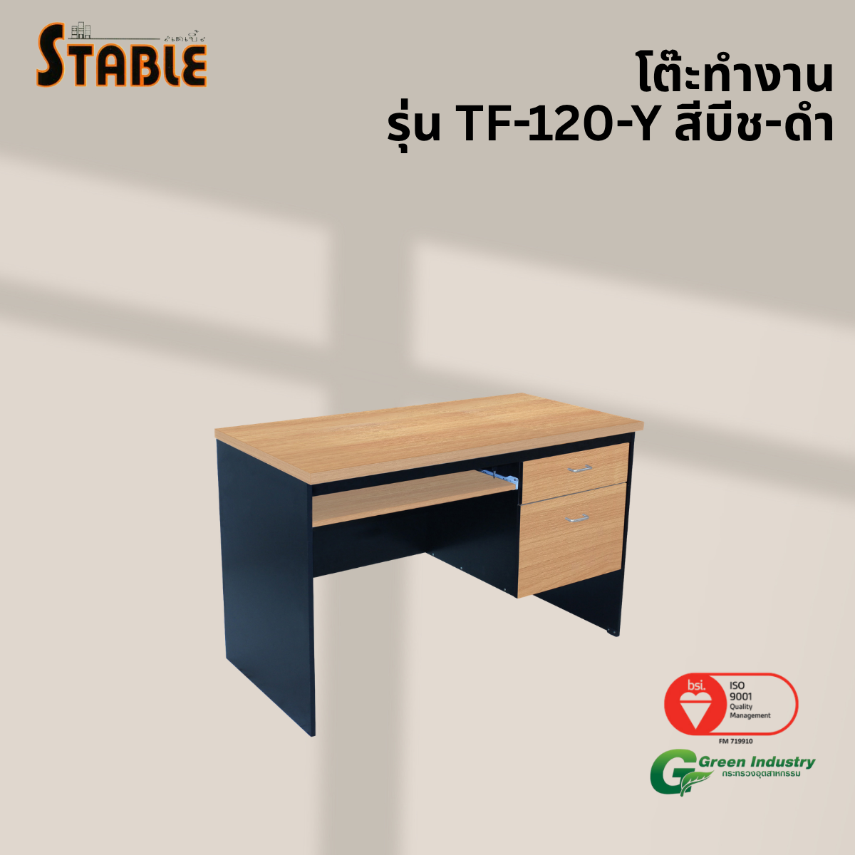 โต๊ะคอมพิวเตอร์ STABLE รุ่น TF-120-Y 120 ซม. สีบีช-ดำ_3