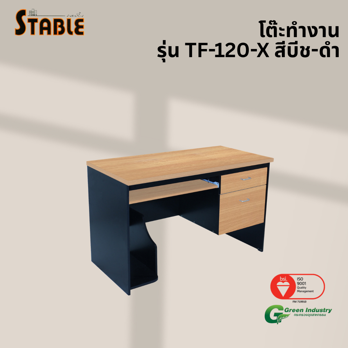 โต๊ะคอมพิวเตอร์ STABLE รุ่น TF-120-X 120 ซม. สีบีช-ดำ_3
