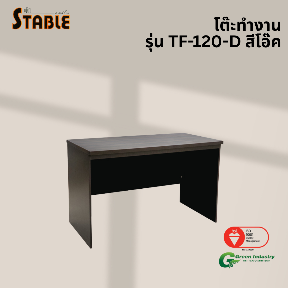 โต๊ะทำงานไม้ STABLE รุ่น TF-120-D 120 ซม. สีโอ๊ค_3
