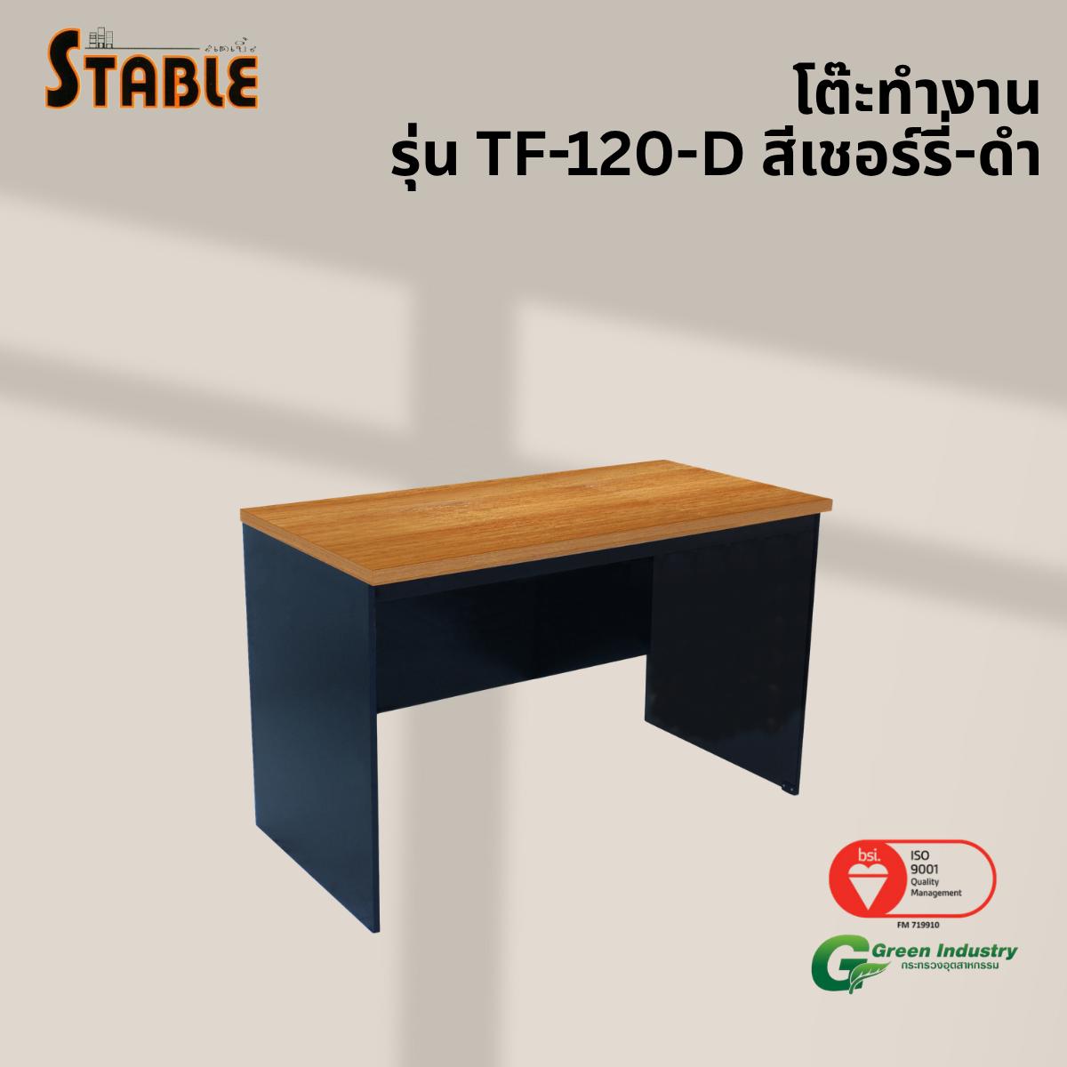 โต๊ะทำงานไม้ STABLE รุ่น TF-120-D 120 ซม. สีเชอร์รี่-ดำ_3