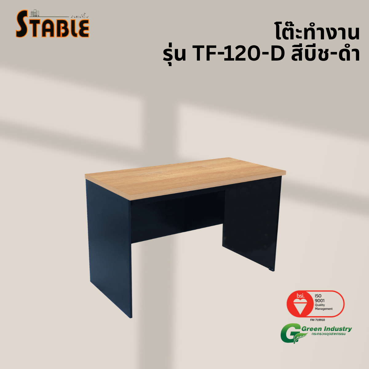 โต๊ะทำงานไม้ STABLE รุ่น TF-120-D 120 ซม. สีบีช-ดำ_3