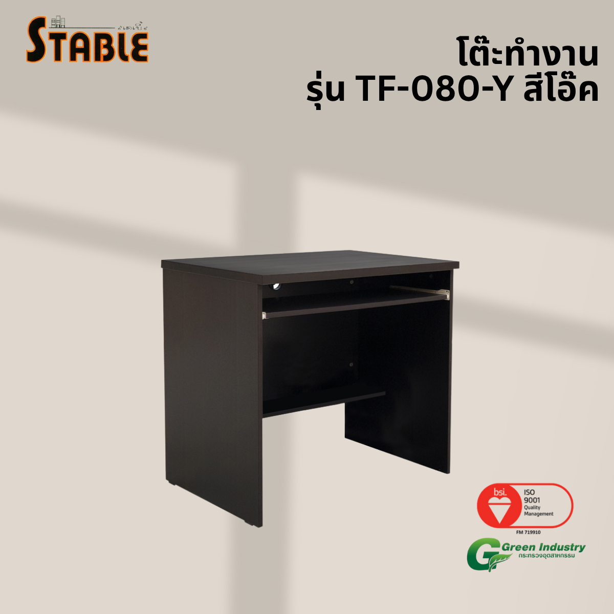 โต๊ะคอมพิวเตอร์ STABLE รุ่น TF-080-Y 80 ซม. สีโอ๊ค_3