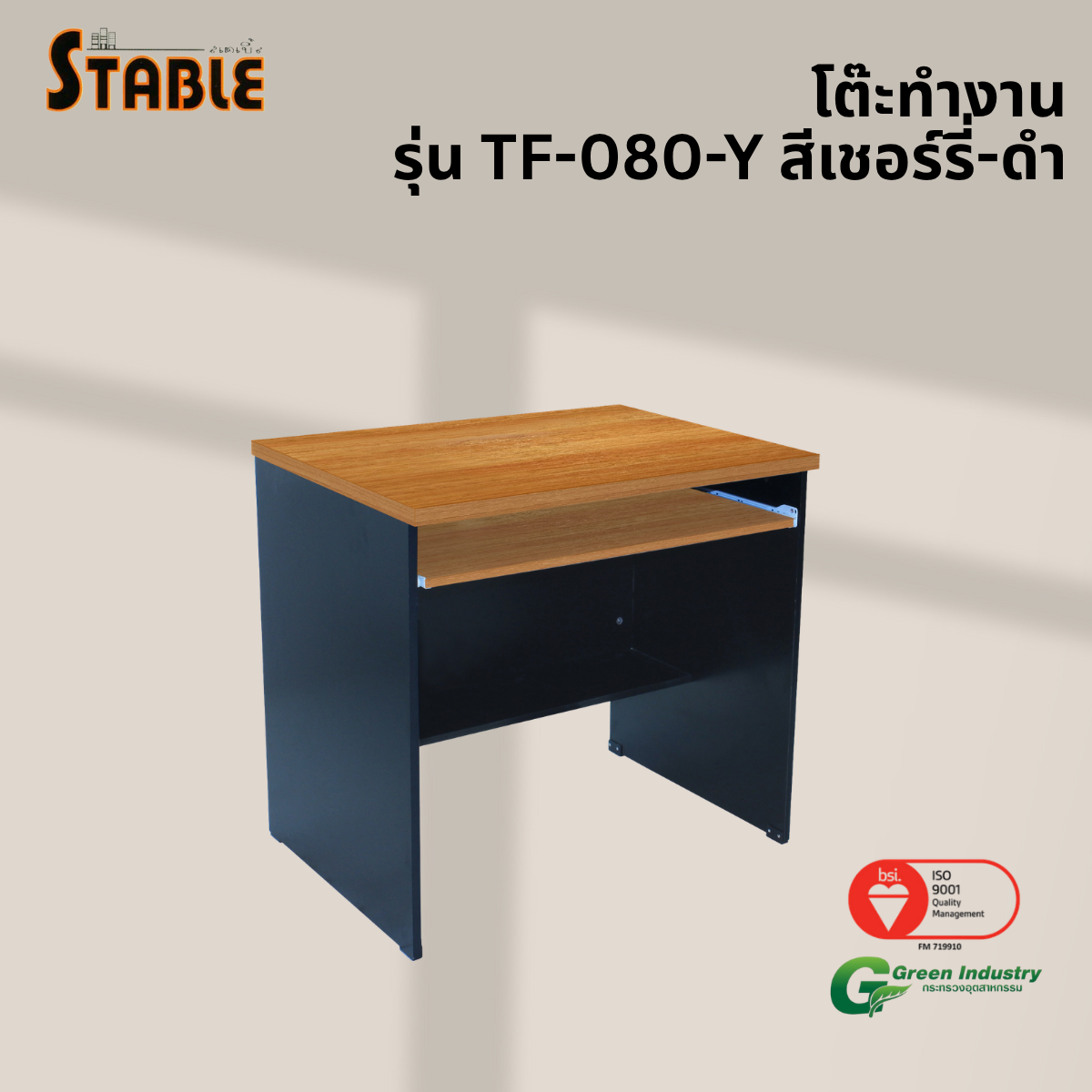 โต๊ะคอมพิวเตอร์ STABLE รุ่น TF-080-Y 80 ซม. สีเชอร์รี่-ดำ_3