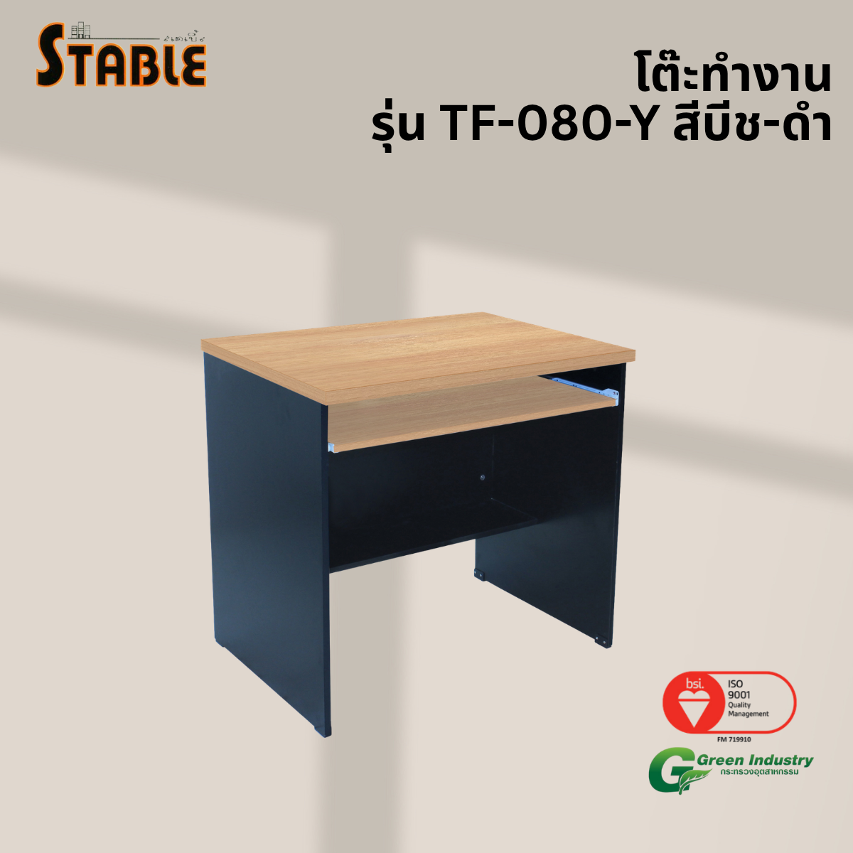 โต๊ะคอมพิวเตอร์ STABLE รุ่น TF-080-Y 80 ซม. สีบีช-ดำ_3