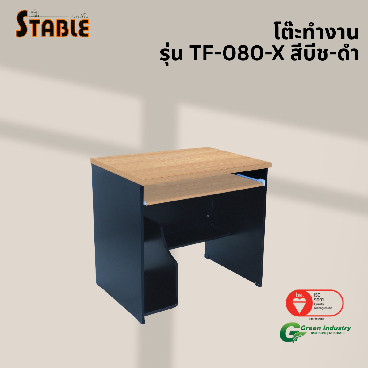 โต๊ะคอมพิวเตอร์ STABLE รุ่น TF-080-X 80 ซม. สีบีช-ดำ_3