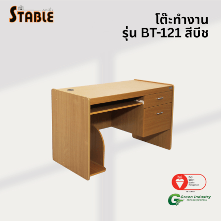 โต๊ะคอมพิวเตอร์ STABLE รุ่น BT-121 120 ซม. สีบีช_3
