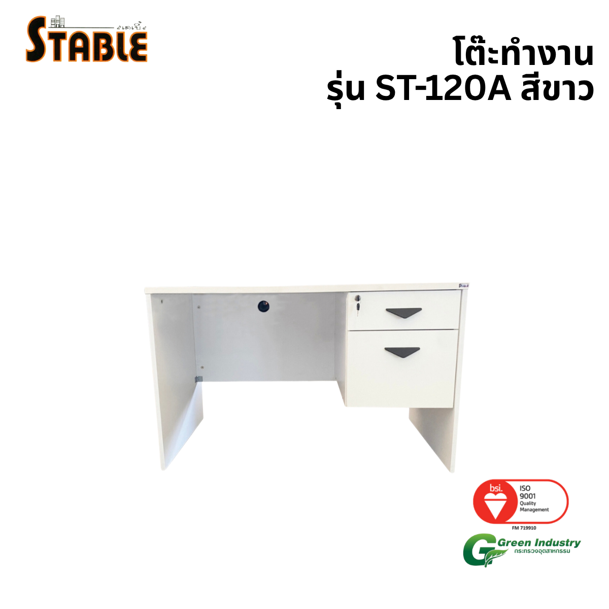 โต๊ะทำงานไม้ STABLE รุ่น ST-120A 120 ซม. สีขาว