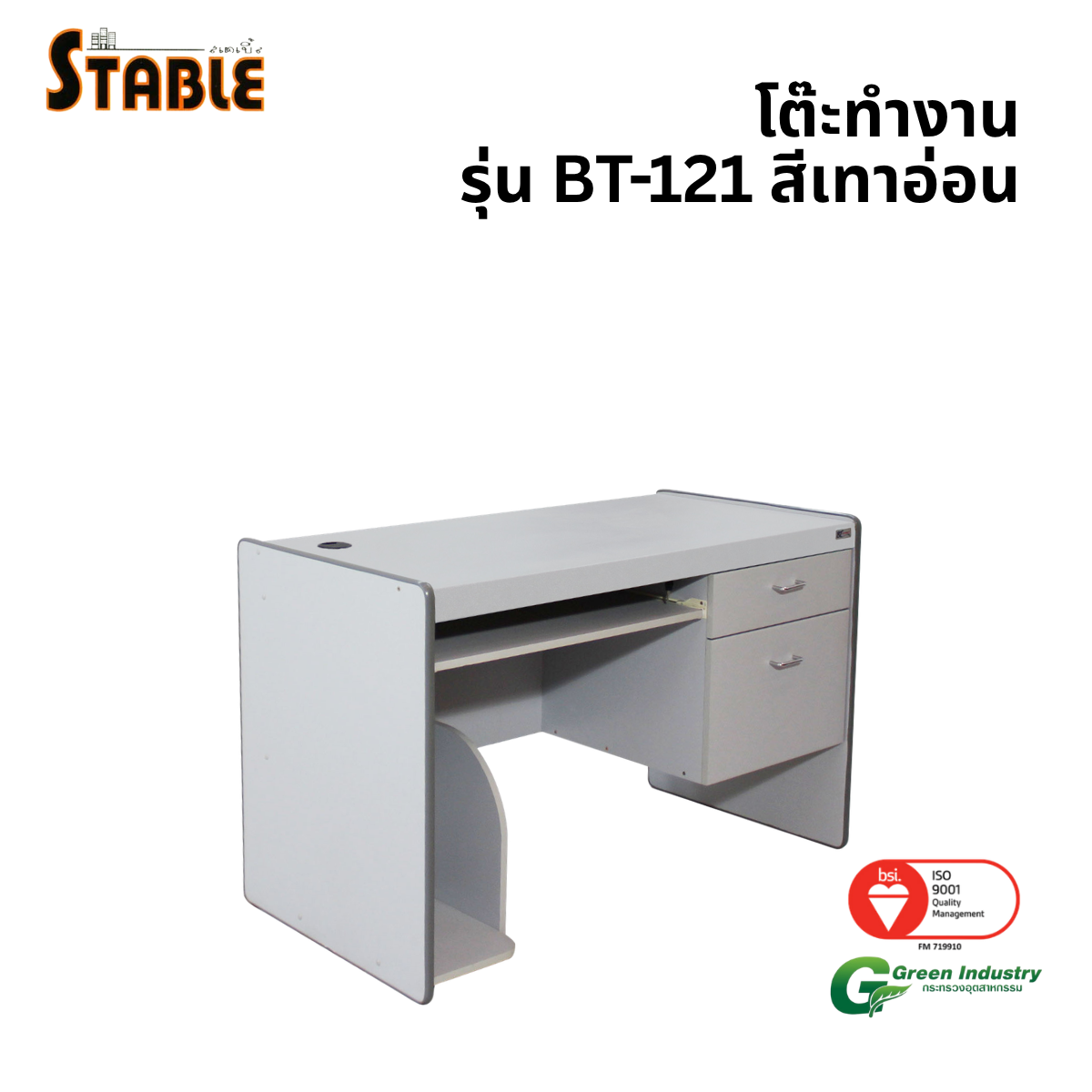 โต๊ะคอมพิวเตอร์ STABLE รุ่น BT-121 120 ซม. สีเทา_0