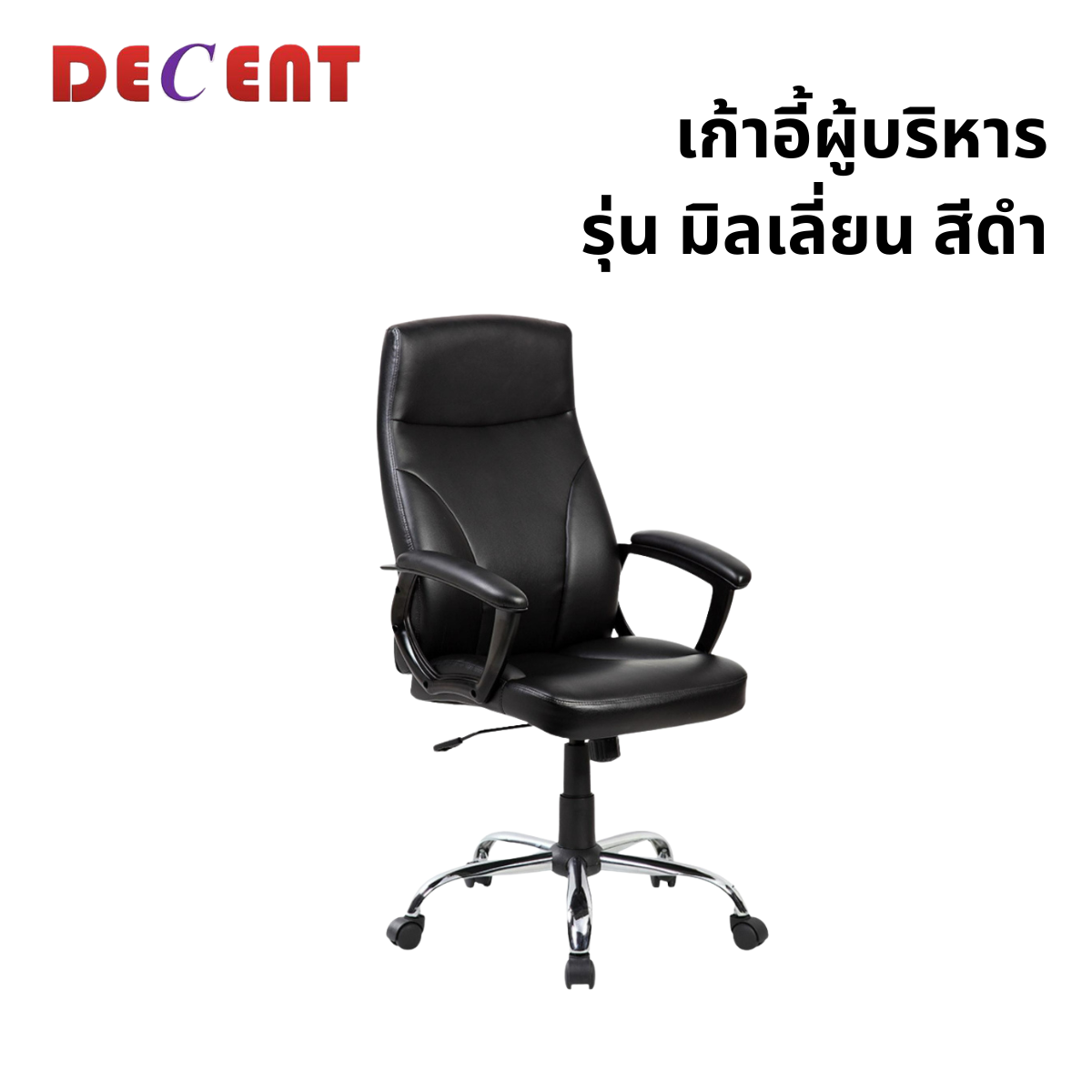 เก้าอี้ผู้บริหาร DECENT รุ่น MILLON สีดำ_0