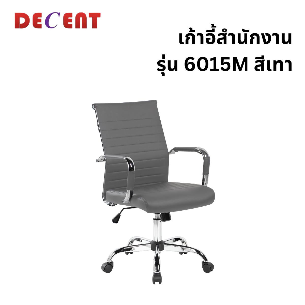 เก้าอี้สำนักงาน DECENT รุ่น คริปโตM สีเทา_0