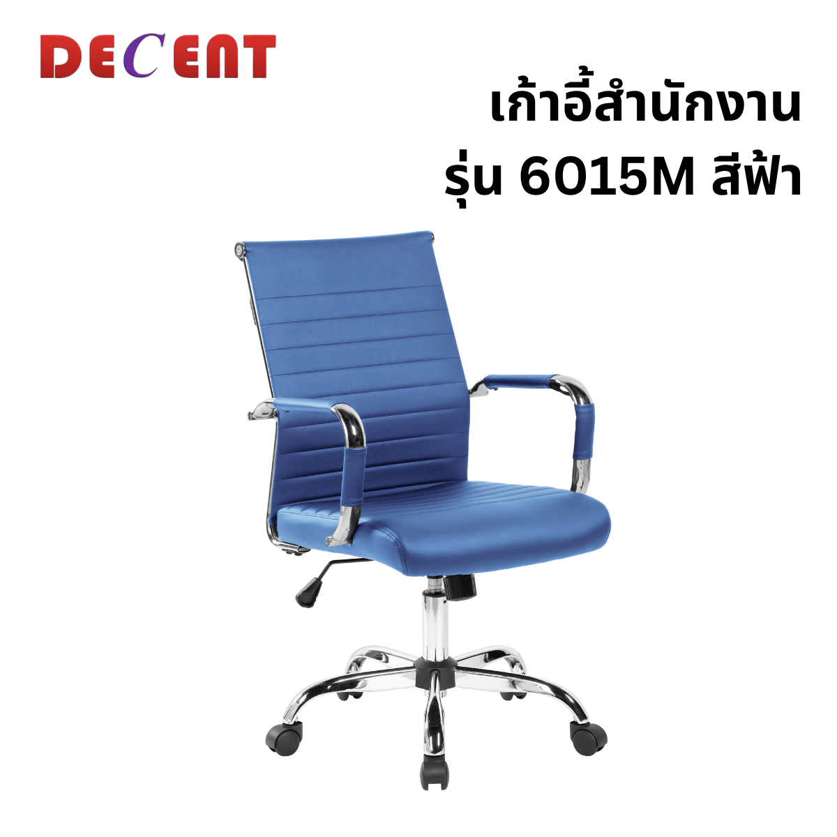 เก้าอี้สำนักงาน DECENT รุ่น คริปโตM สีฟ้า_0