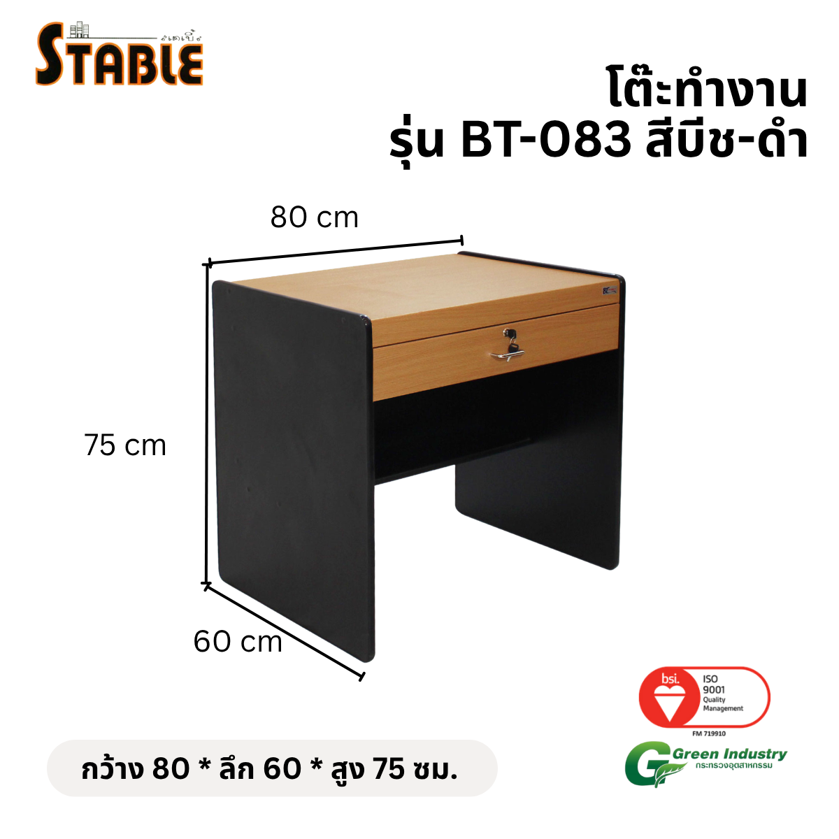 โต๊ะคอมพิวเตอร์ STABLE รุ่น BT-083 80 ซม. สีบีช-ดำ_1