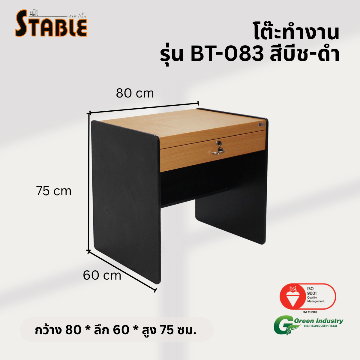 โต๊ะคอมพิวเตอร์ STABLE รุ่น BT-083 80 ซม. สีบีช-ดำ_2
