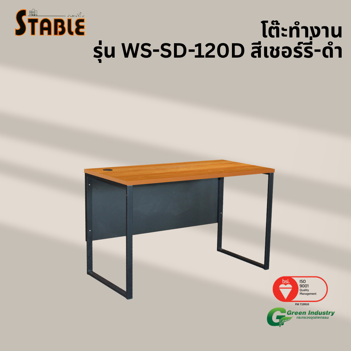 โต๊ะทำงานไม้ STABLE รุ่น WS-SD-120D 120 ซม. สีเชอร์รี่-ดำ_3