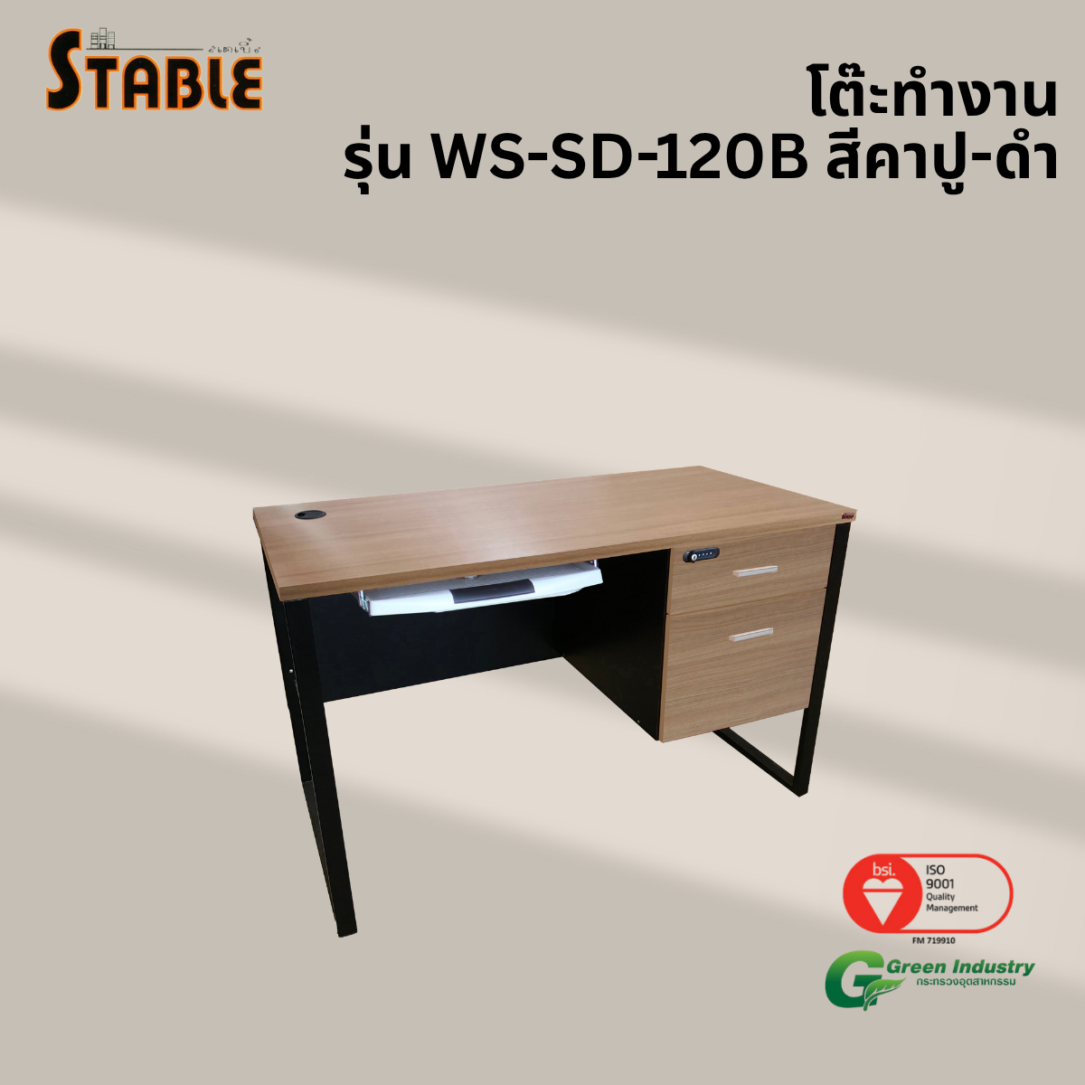 โต๊ะคอมพิวเตอร์ STABLE รุ่น WS-SD-120B 120 ซม. สีคาปู-ดำ_3