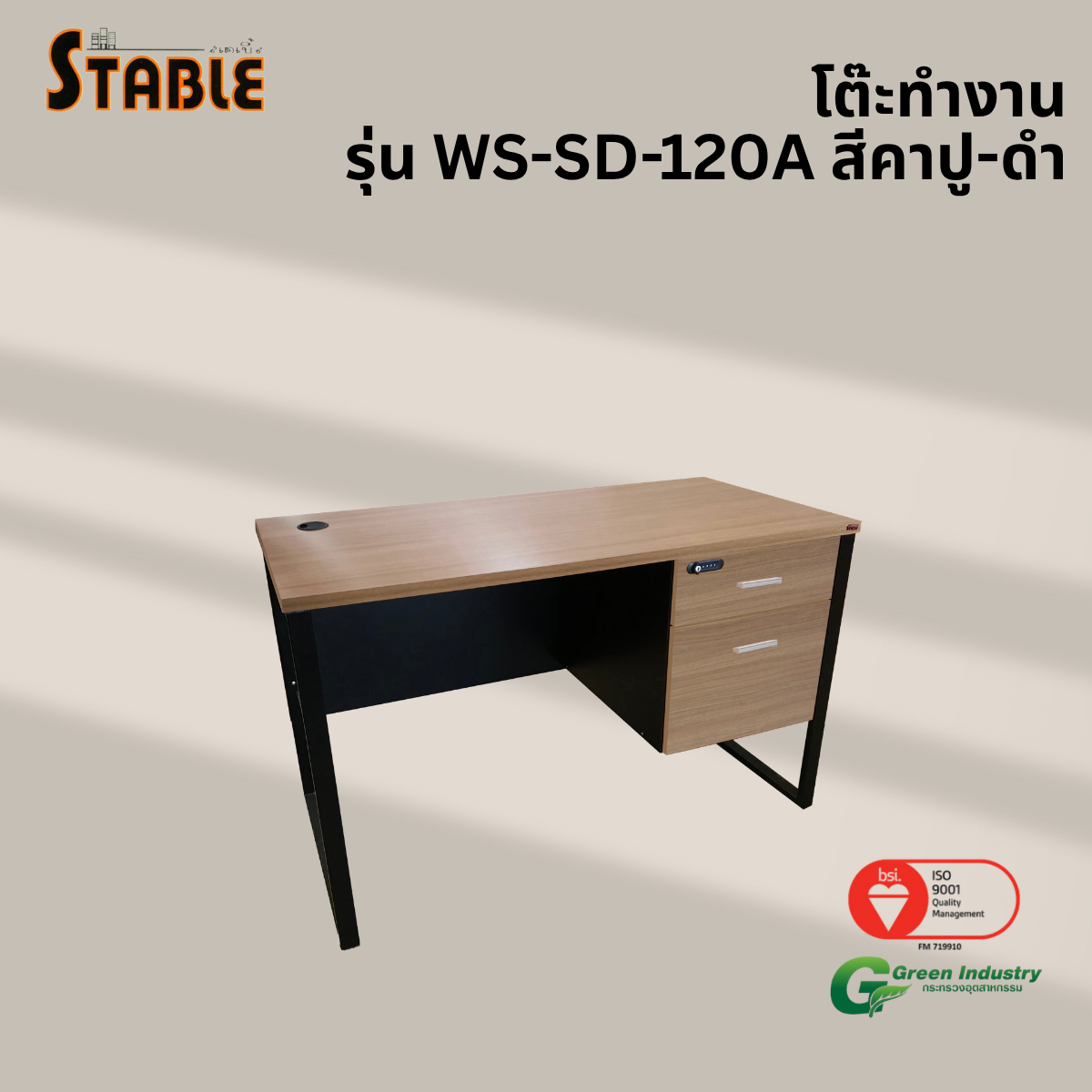 โต๊ะทำงานไม้ STABLE รุ่น WS-SD-120A 120 ซม. สีคาปู-ดำ_3