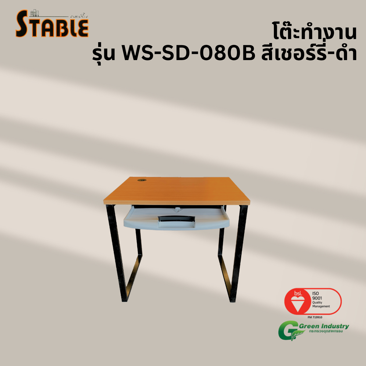 โต๊ะคอมพิวเตอร์ STABLE รุ่น WS-SD-080B 80 ซม. สีเชอร์รี่-ดำ_3