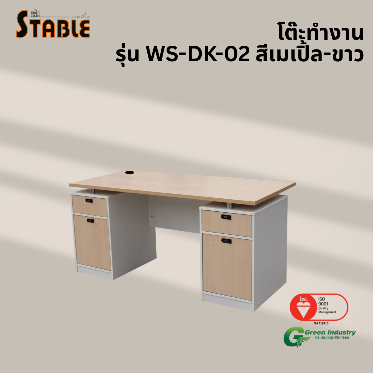 โต๊ะทำงานไม้ STABLE รุ่น WS-DK-02 160 ซม. สีเมเปิ้ล-ขาว_3