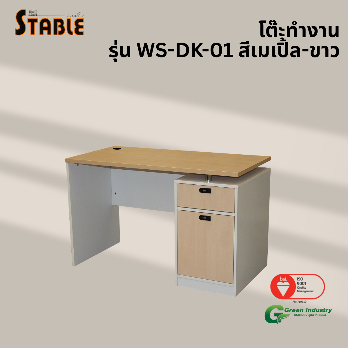 โต๊ะทำงานไม้ STABLE รุ่น WS-DK-01 120 ซม. สีเมเปิ้ล-ขาว_3