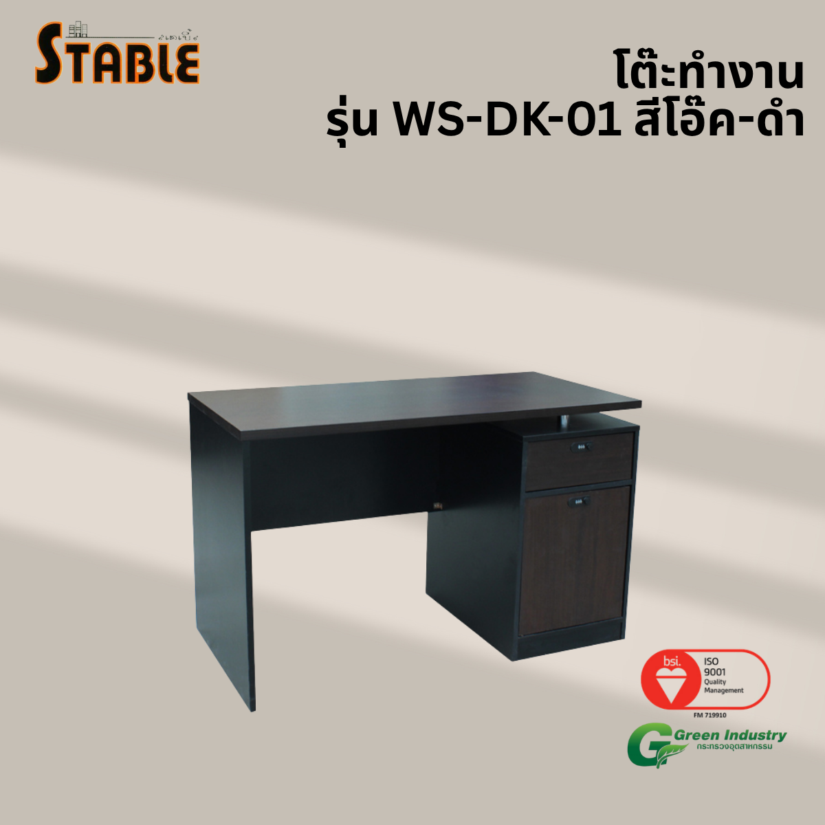 โต๊ะทำงานไม้ STABLE รุ่น WS-DK-01 120 ซม. สีโอ๊ค-ดำ_3