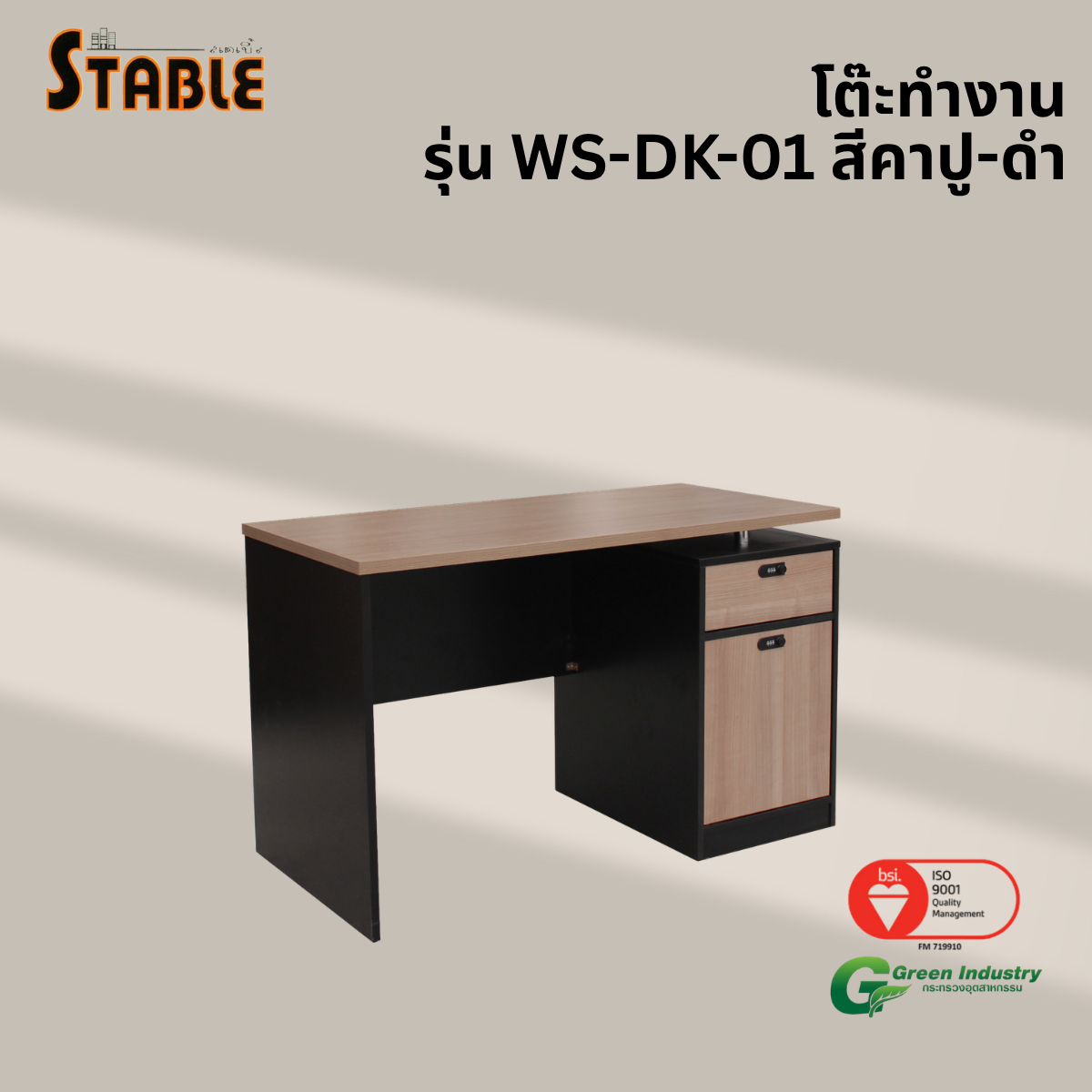 โต๊ะทำงานไม้ STABLE รุ่น WS-DK-01 120 ซม. สีคาปู-ดำ_3