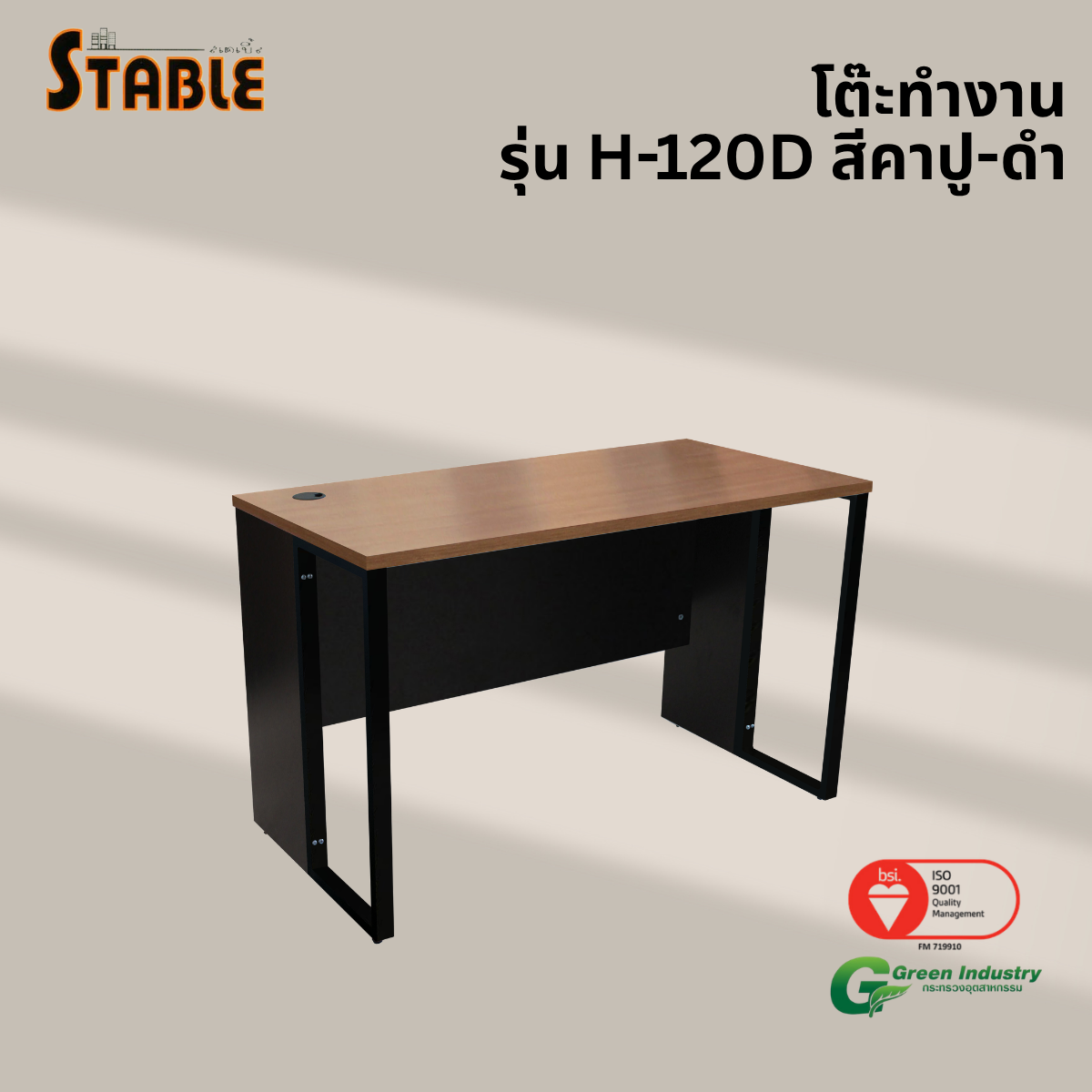 โต๊ะทำงานไม้ STABLE รุ่น H-120D 120 ซม. สีคาปู-ดำ_3