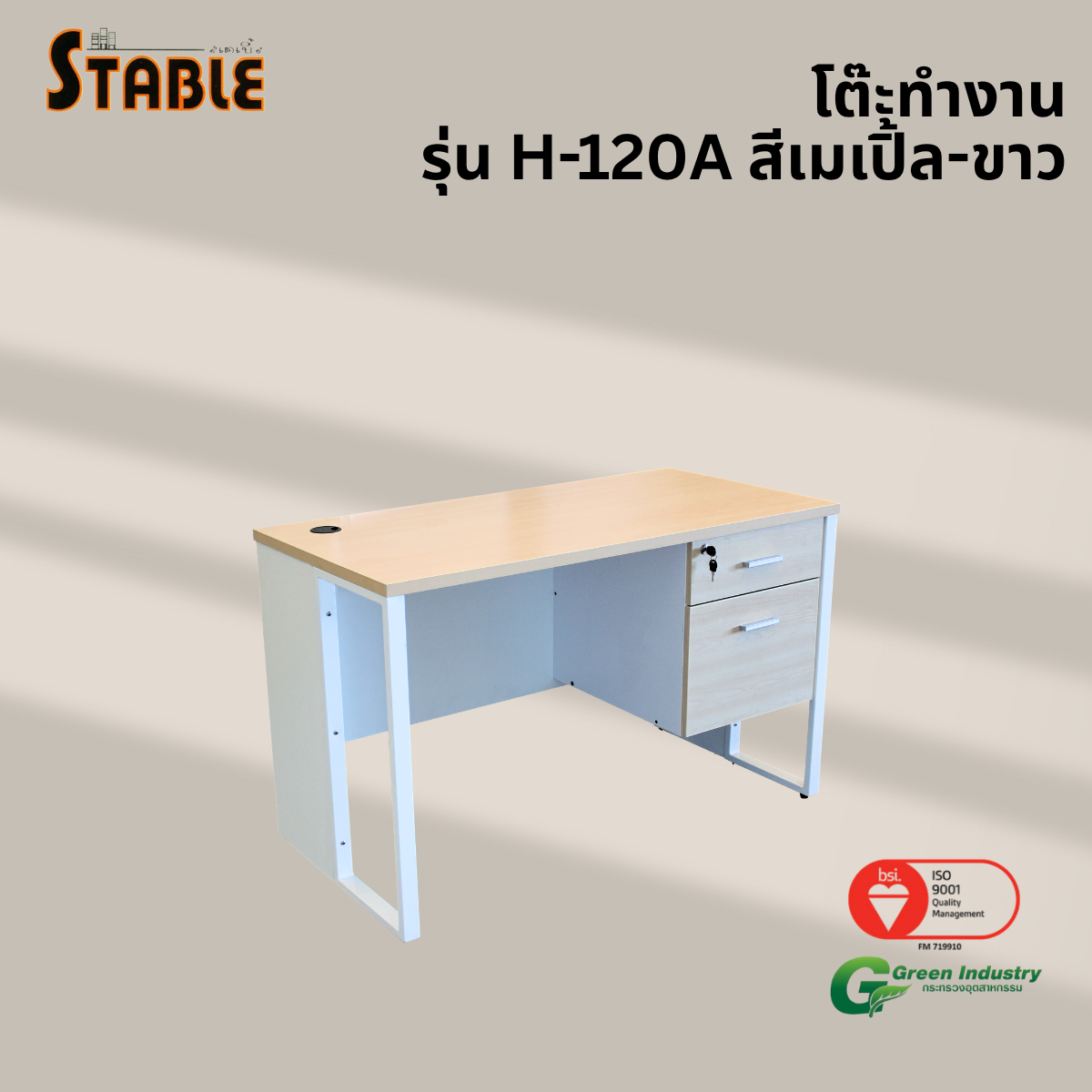 โต๊ะทำงานไม้ STABLE รุ่น H-120A 120 ซม. สีเมเปิ้ล-ขาว_3