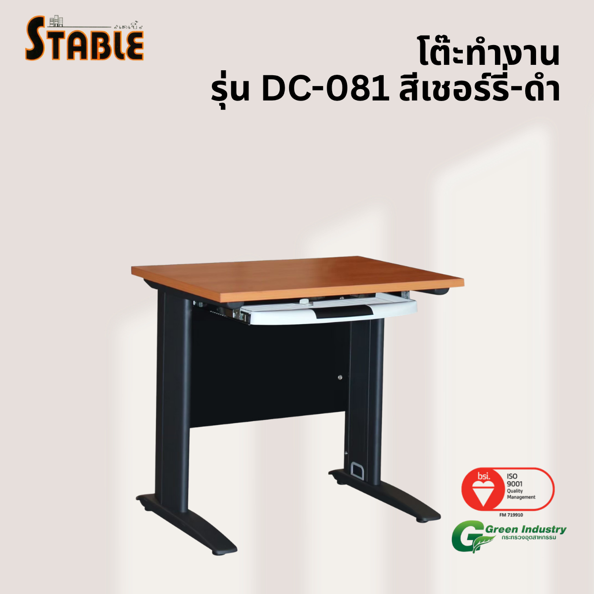 โต๊ะคอมพิวเตอร์ STABLE รุ่น DC-081 80 ซม. สีเชอร์รี่-ดำ_3