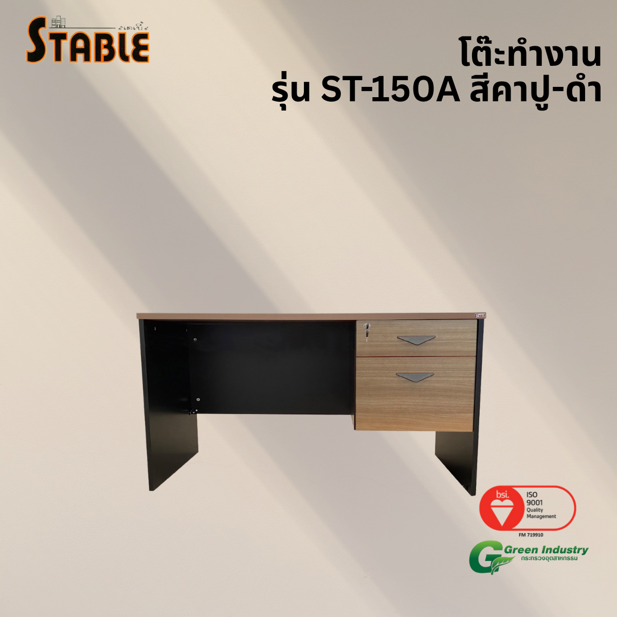 โต๊ะทำงานไม้ STABLE รุ่น ST-150A 150 ซม. สีคาปู-ดำ_3