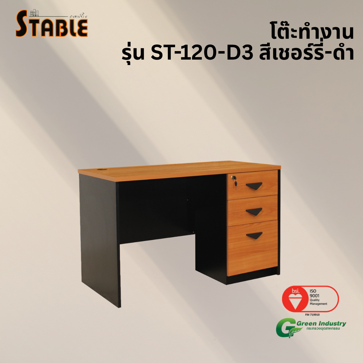 โต๊ะทำงานไม้ STABLE รุ่น ST-120-D-3 120 ซม. สีเชอร์รี่-ดำ_3