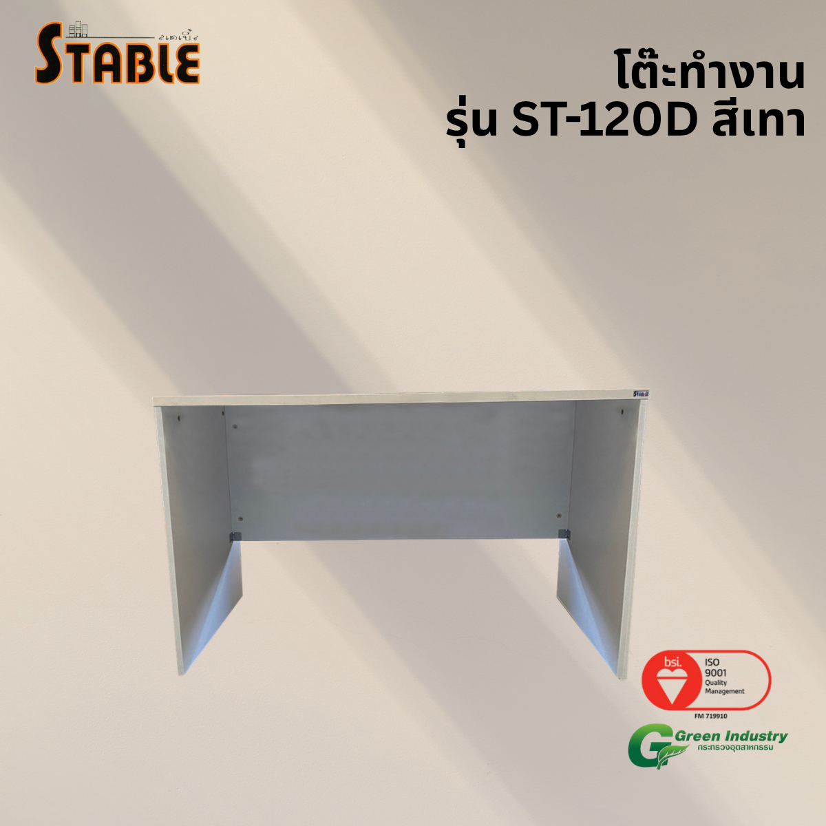 โต๊ะทำงานไม้ STABLE รุ่น ST-120D 120 ซม. สีเทา_3