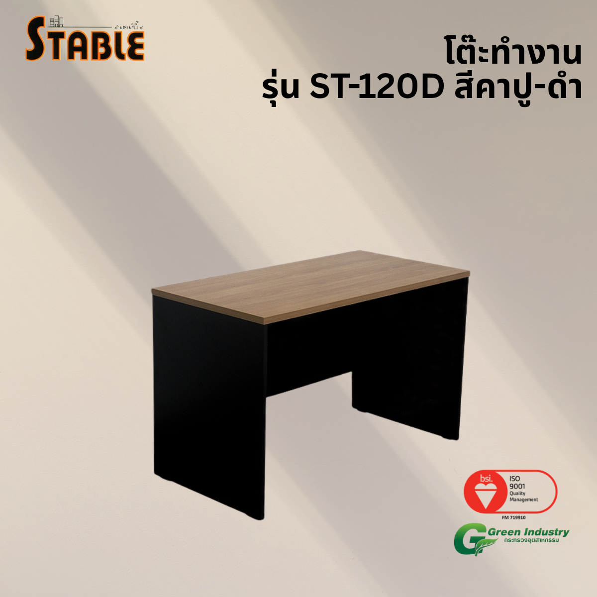 โต๊ะทำงานไม้ STABLE รุ่น ST-120D 120 ซม. สีคาปู-ดำ_3